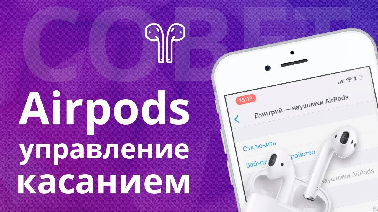 Как добавить аирподс в локатор. Управление аирподс про касанием. AIRPODS управление касанием. Управление наушники AIRPODS Pro. AIRPODS 3 управление касанием.