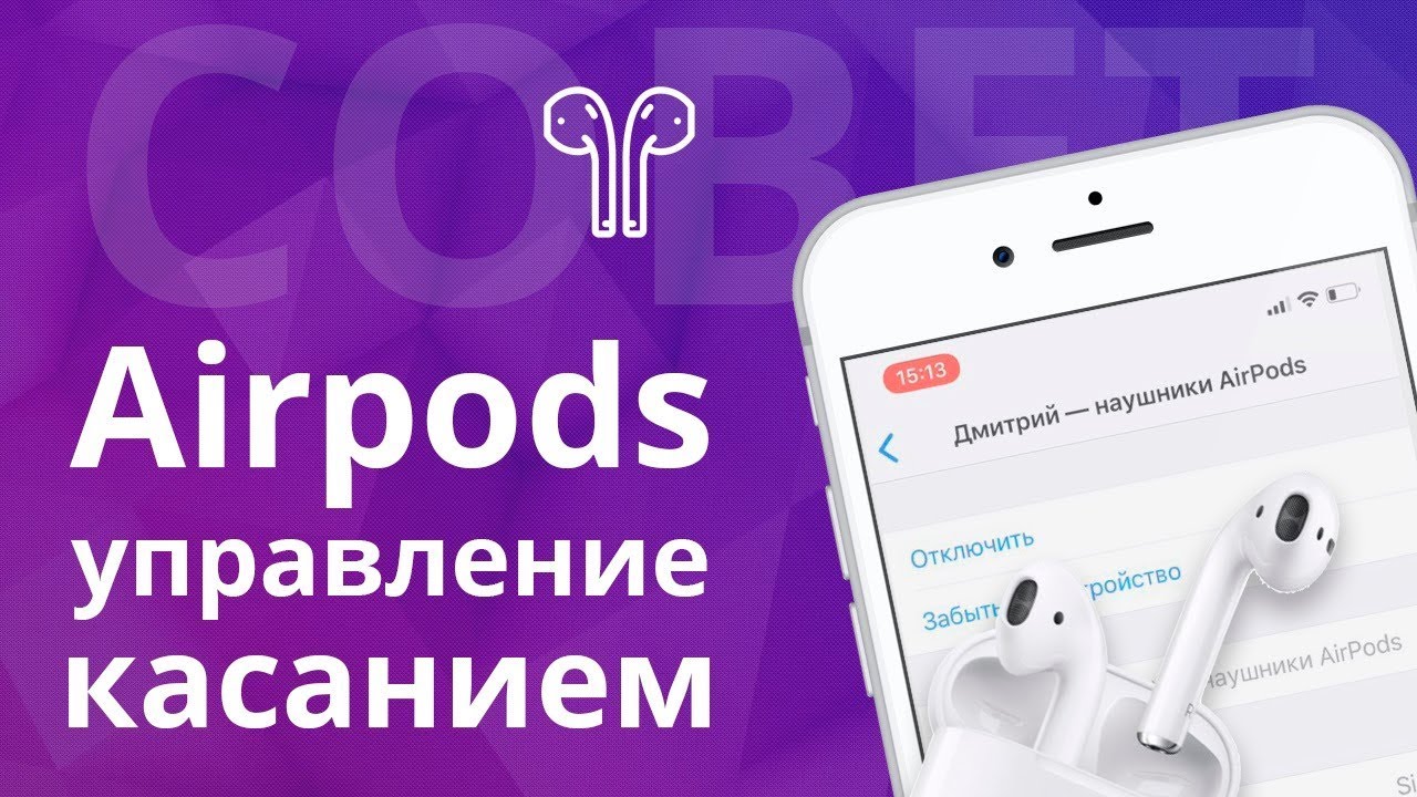 Airpods касания