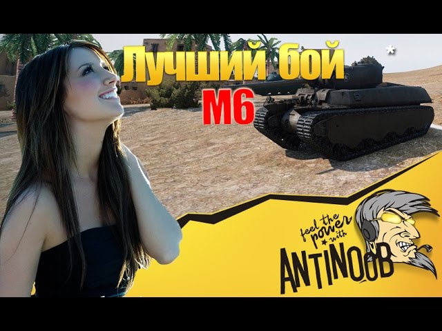 Антинуб ютуб. ANTINOOB - лучший контент - World of Tanks. Антинуб фото. ANTINOOB фото.