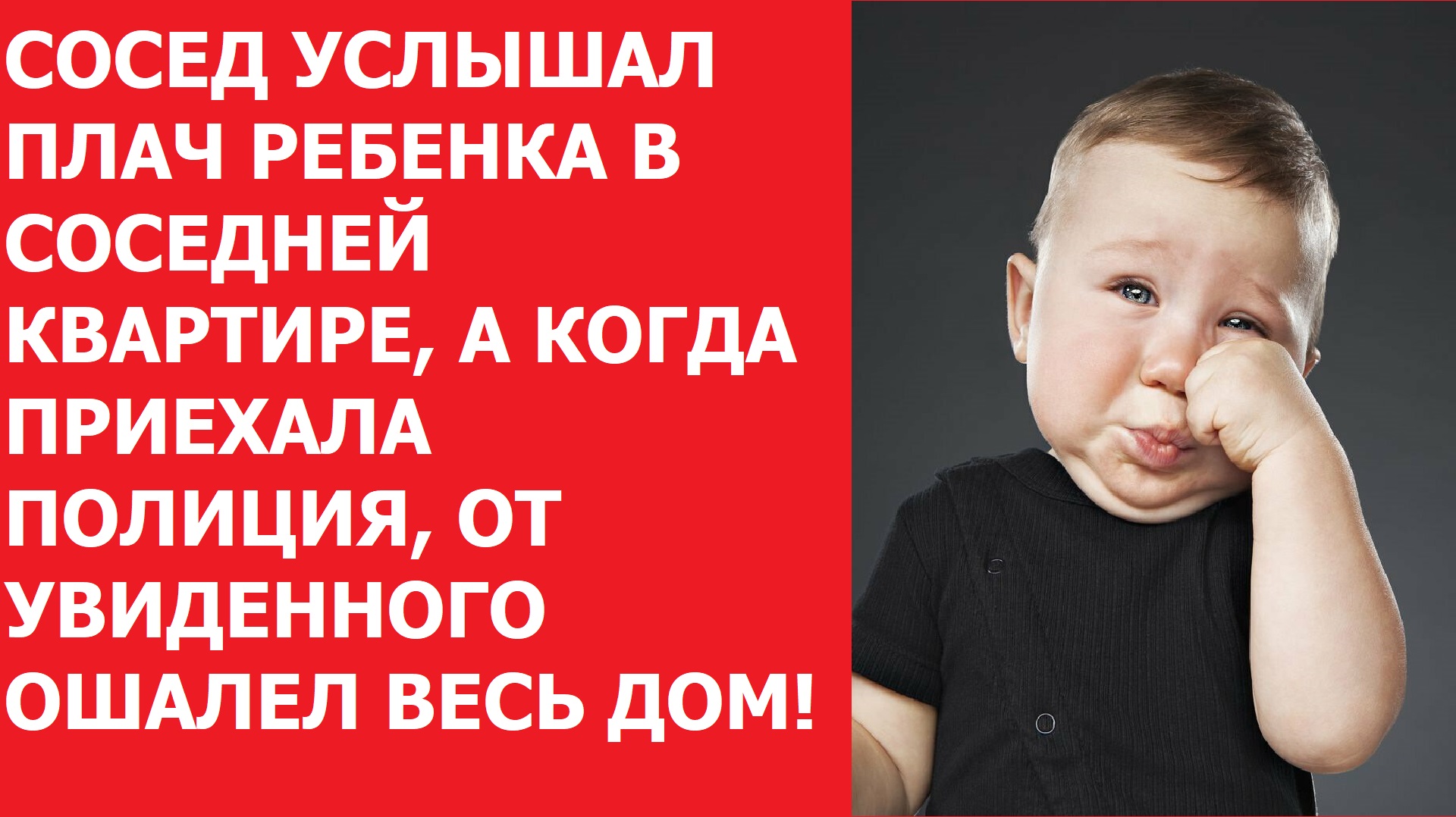 Услышанный плач Услышанный плач
