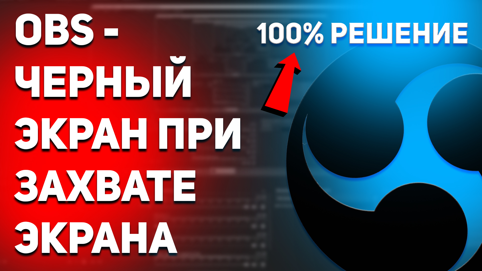 почему черный экран в обс при захвате игры кс го фото 16