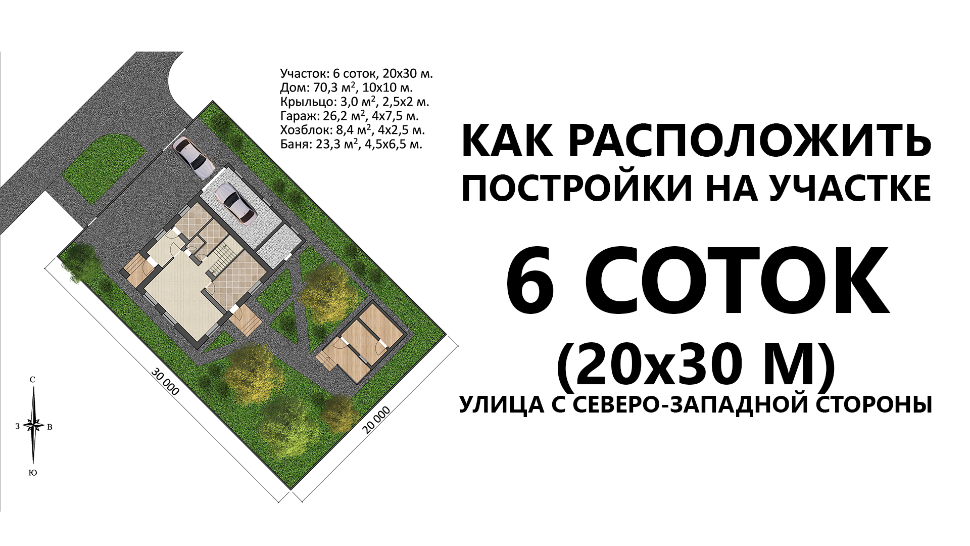 Размер участка в сотках. Участок 8 соток размеры. Площадь 6 соток. Участок 6 соток размеры. Участок 6 соток размеры.