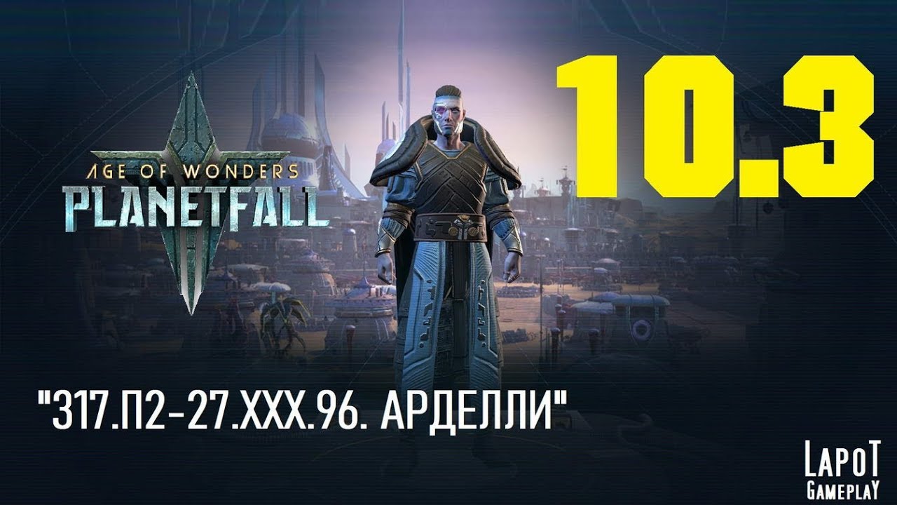 Миссия 10. Age of Wonders Planetfall Синдикат. Кампания хранителей. Миссия 1.