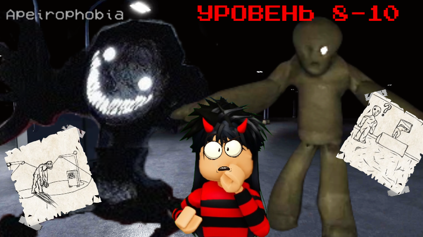 Apeirophobia. Апейрофобия РОБЛОКС. Apeirophobia Level 8. Карта 8 уровня apeirophobia. РОБЛОКС apeirophobia уровень !.