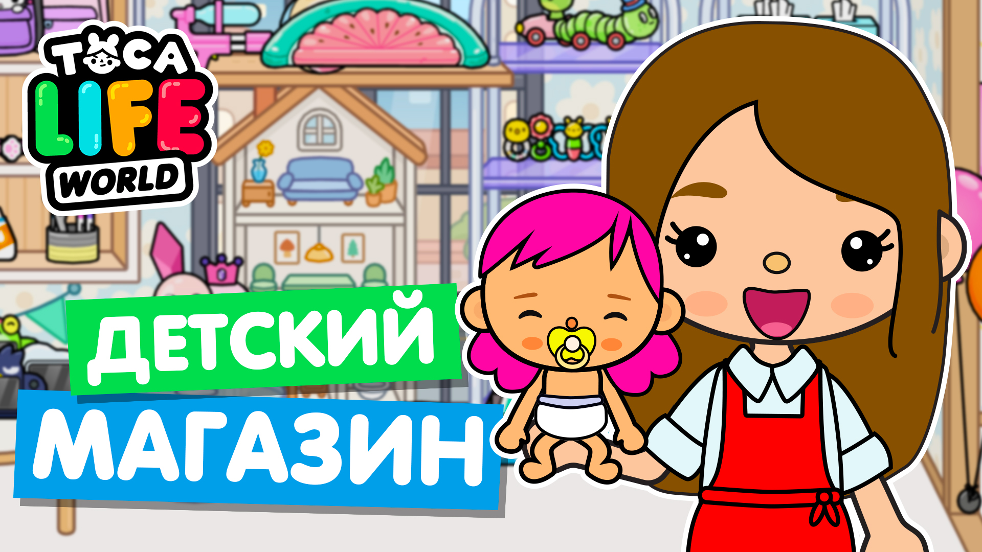 Тока бока и все что там есть. 68. Тока бока комнаты красивые. Тока бока и все что там есть. Тока бока готовка.