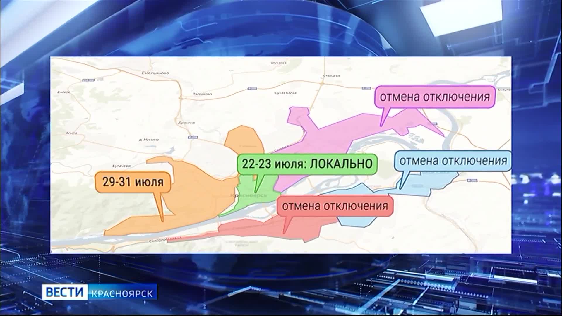 Красноярск отключение холодной