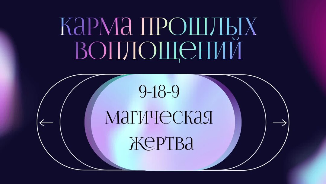 Кармический хвост 9 9 7. Кармический хвост 18 9 9. Кармический хвост 9 9 18 в матрице. Кармических хвост 9-12-3. Кармический хвост 9 15 6.