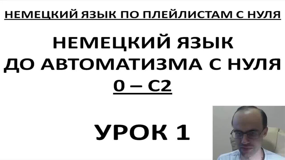 Урок с лирой немецкий язык. Немецкий язык выучить самостоятельно. Немецкий с нуля. Выучить немецкий язык с нуля. Немецкий язык для начинающих с нуля.
