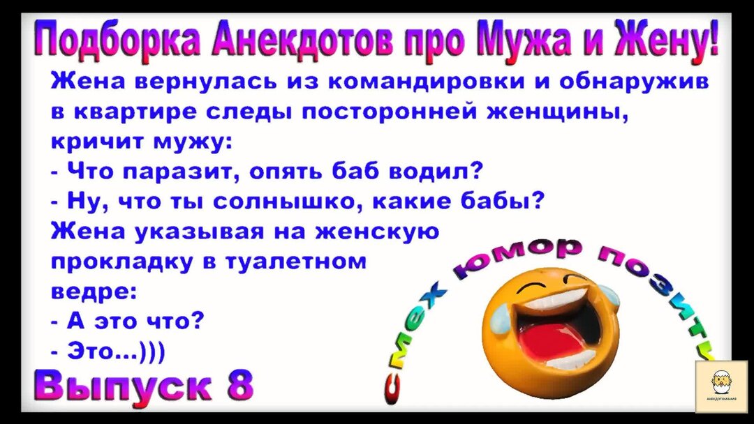 Анекдот про 8