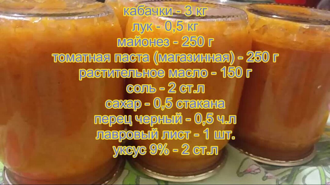 Кабачковая икра с майонезом