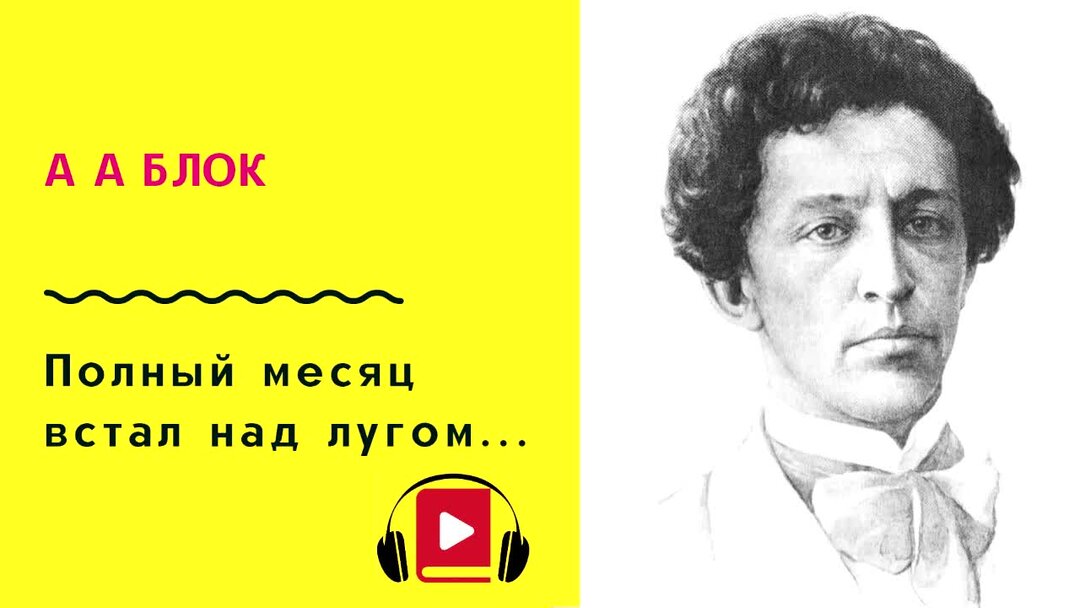 Полный блок. Александр Александрович блок сны. Ушла но гиацинты ждали блок. Александр блок о доблестях о подвигах. О доблестях о славе блок.