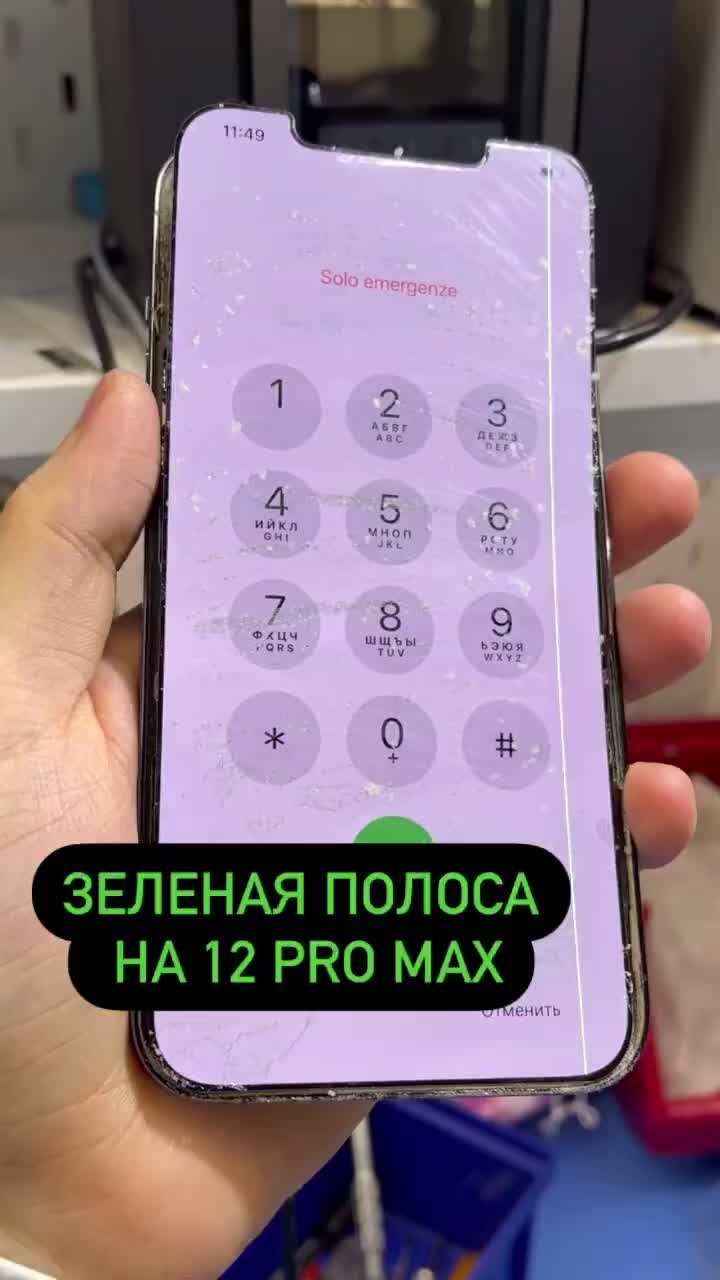 Mosdisplay | Зеленая полоса на iPhone 12 Pro Max — будем менять экран без  сообщения о замене | Дзен