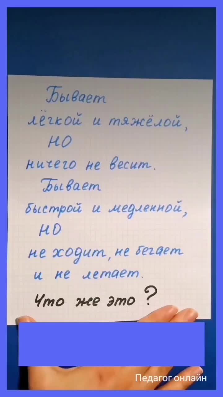 Педагог онлайн. Видеоуроки | Интересная загадка для взрослых и детей.  Тренируем логику и воображение | Дзен