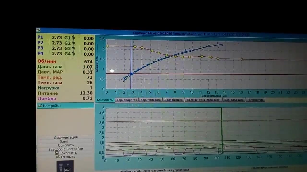 Программа для диагностики гбо диджитроник. Диджитроник макси 2. Диджитроник макси 2 программа. Автокалибровка диджитроник макси 2. Digitronic Maxi-2 Maxi-2 Titan (версия 0.6.0.8056 от 16.11.2016).
