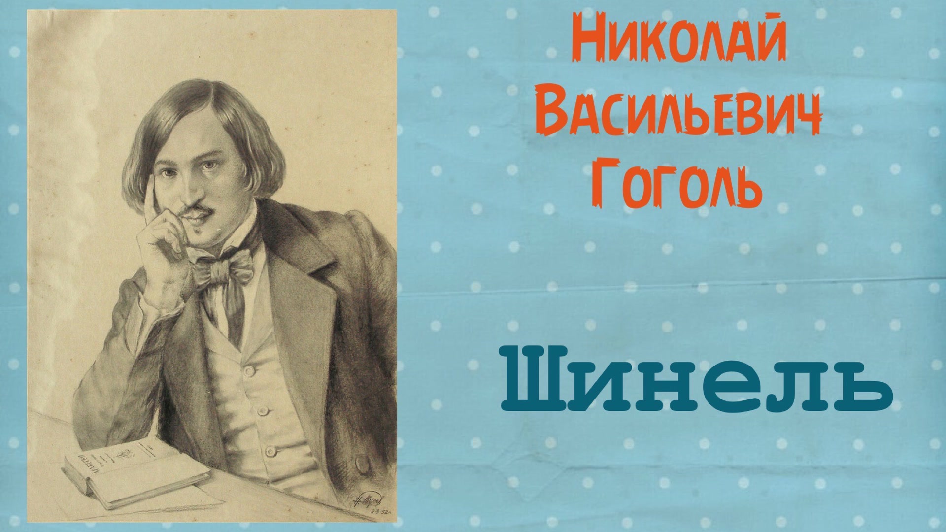 Гоголь аудиокниги. Николай Гоголь нос аудиокнига. Гоголь с ушками. Повесть Николая Васильевича Гоголя ,, нос