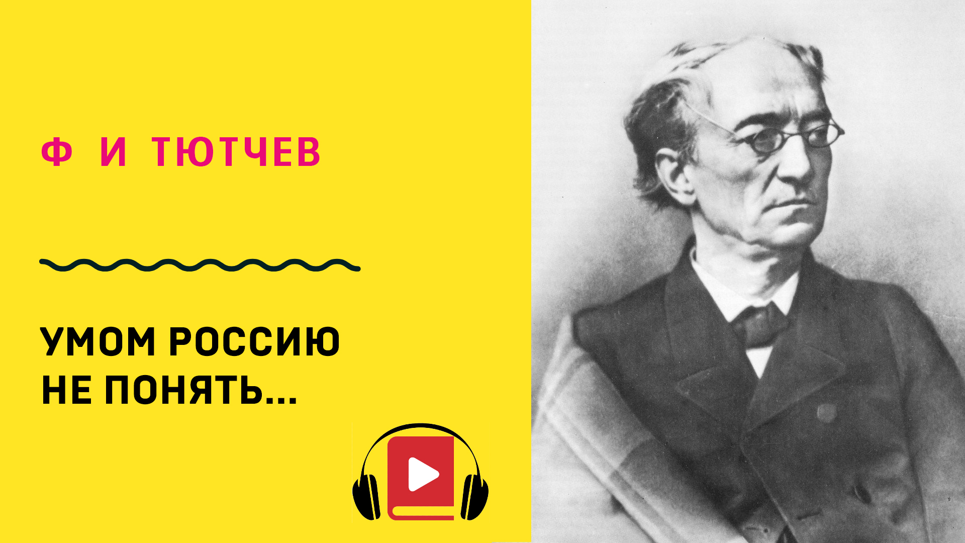 Ф и тютчев еще земли печален вид презентация 4 класс