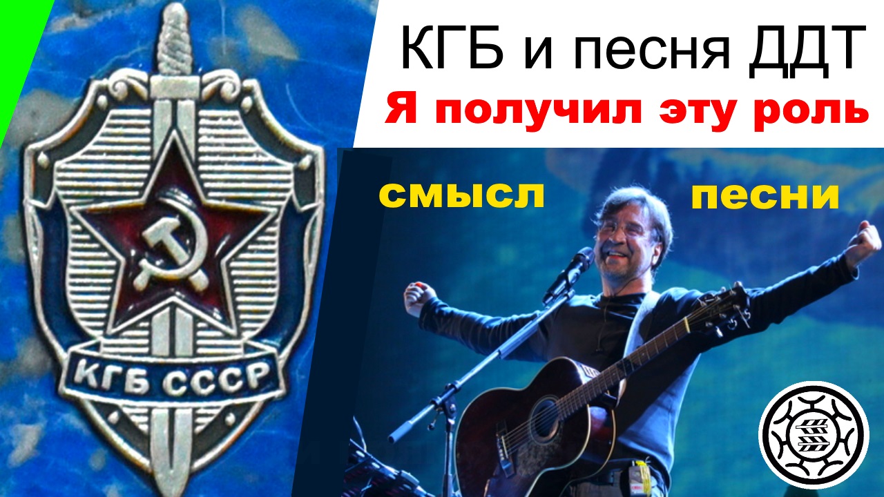 Я получил эту роль - ДДТ🎸 Смысл песни - Юрий Шевчук - скрытый смысл
