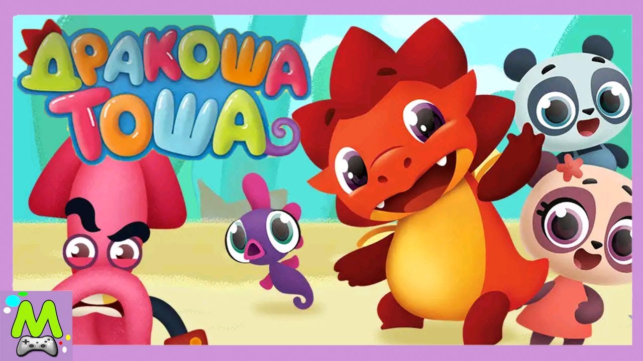 Дракоша тоша игрушка. Дракоша тоша toyroy. Дракоша тоша и его друзья. Мир тоши. Дракоша тоша фото.