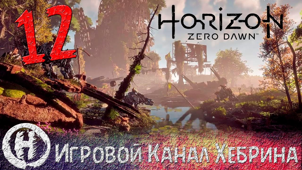 Руины horizon zero