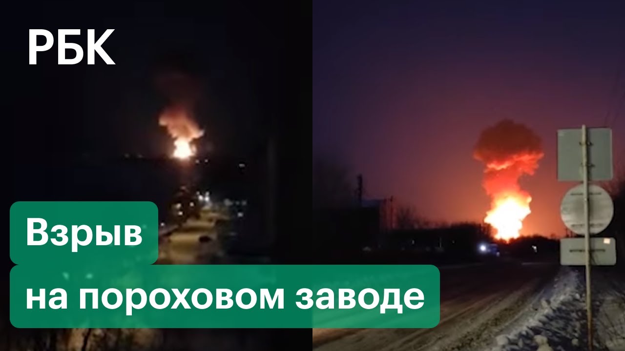 Пожар на пороховом заводе. Взрыв на пороховом заводе. В Перми загорелся пороховой завод. Взрыв в пороховом заводе Перми 10.08.2022. Стровзрыве завода в Перми.