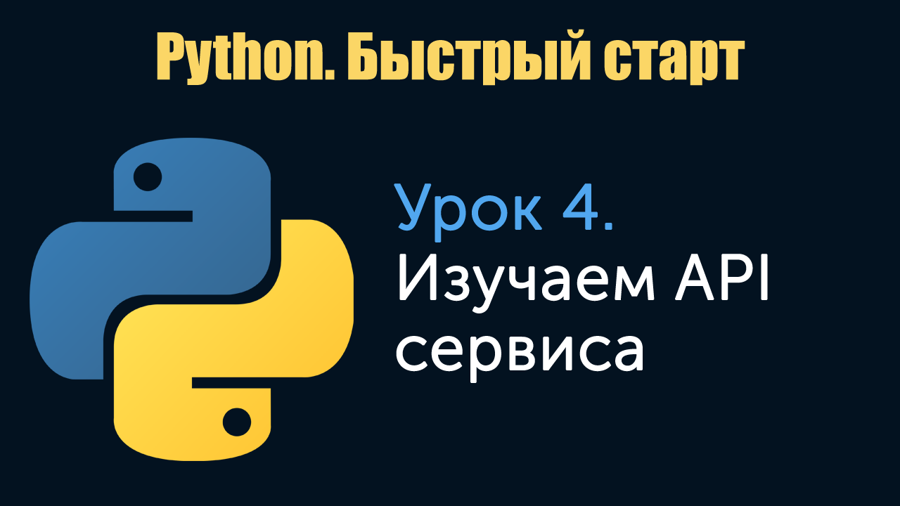 Python урок 10