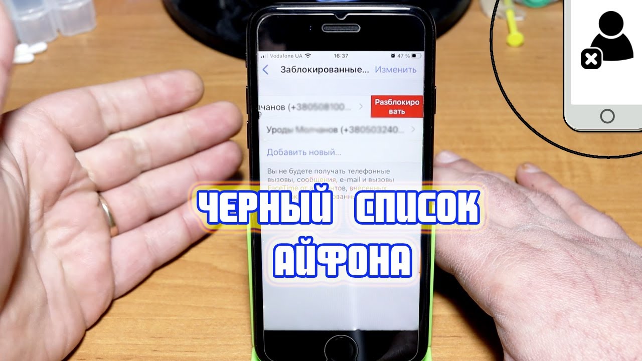 Iphone заблокированные номера