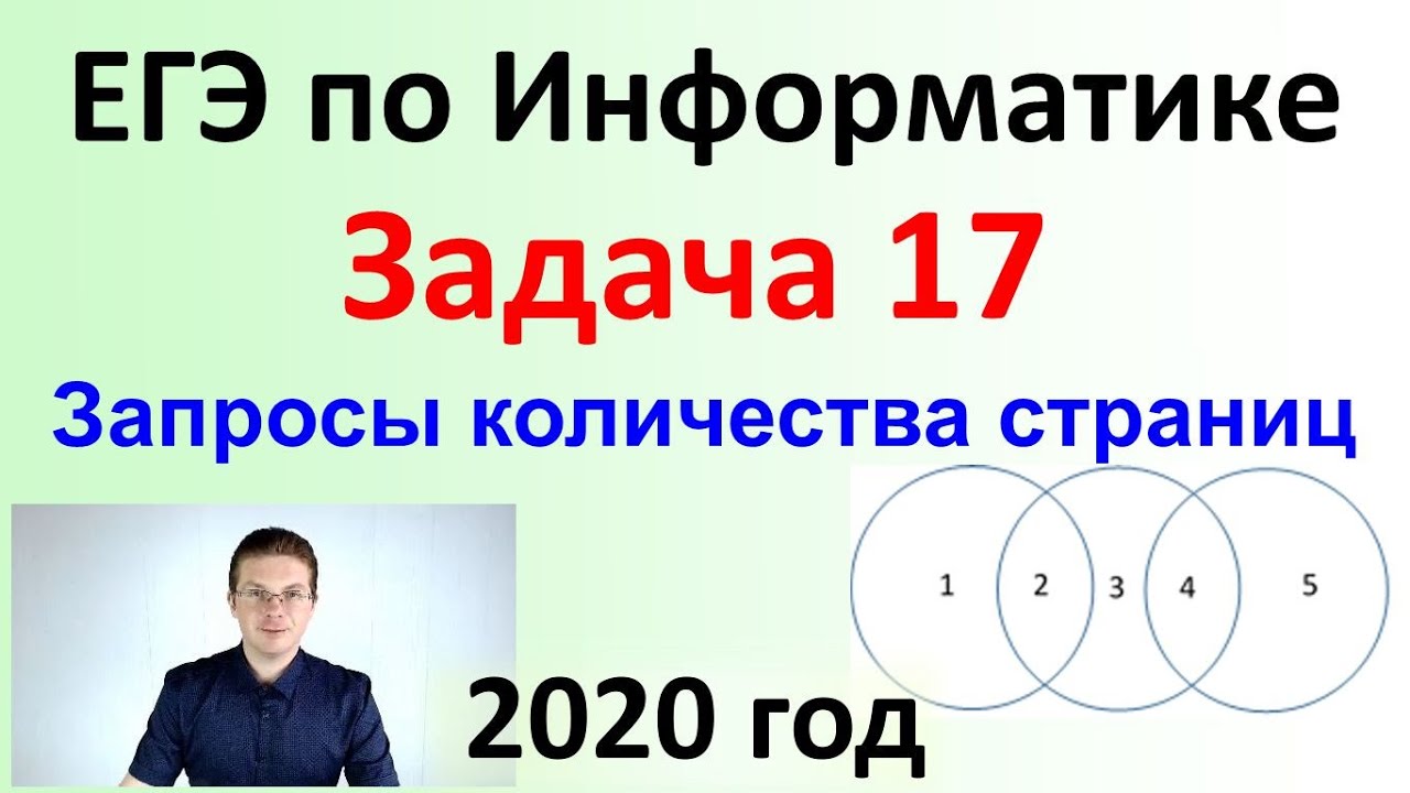 17 егэ информатика. ЕГЭ по информатике 2020. 17 ЕГЭ по информатике. 17 Задание ЕГЭ Информатика. ЕГЭ Информатика 2020 ФИПИ задача 17