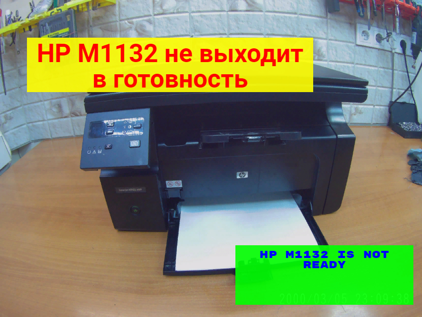 Принтер laserjet m1132 mfp ошибка