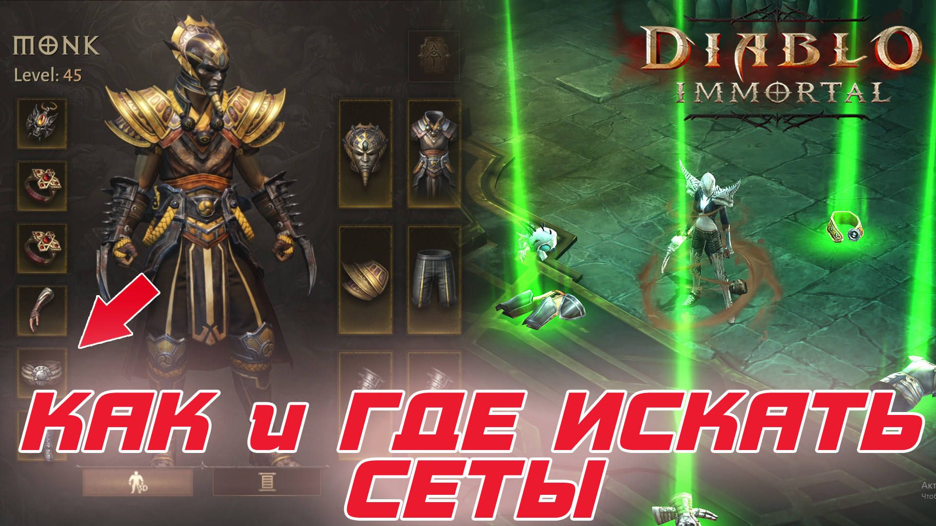 Иммортал сеты. Диабло 4 сеты. Diablo Immortal сеты. Diablo Immortal броня. Diablo 3 сеты.
