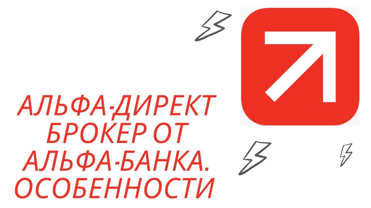 Альфа инвестиции. Альфа инвестиции логотип. Альфа банк инвестиции. Альфа инвестиции обзор.