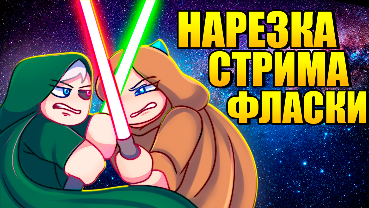 Фласки из майнкрафта