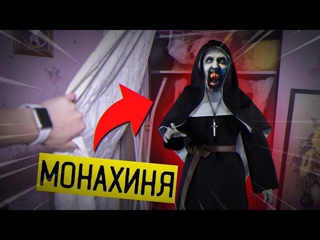 Валак монахиня заклятие. Проклятие монахини фильм. Как вызвать монашку. Монахиня валак аннабель. Проклятие монахини валак.