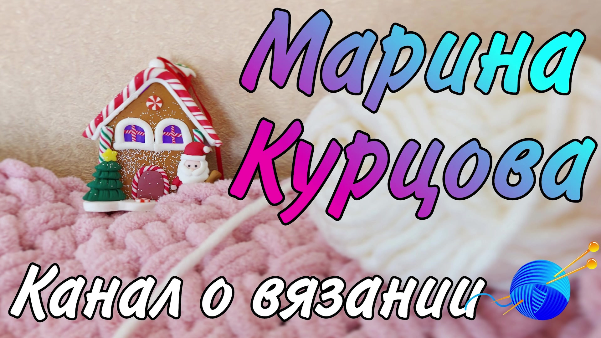 Марина курцова следки