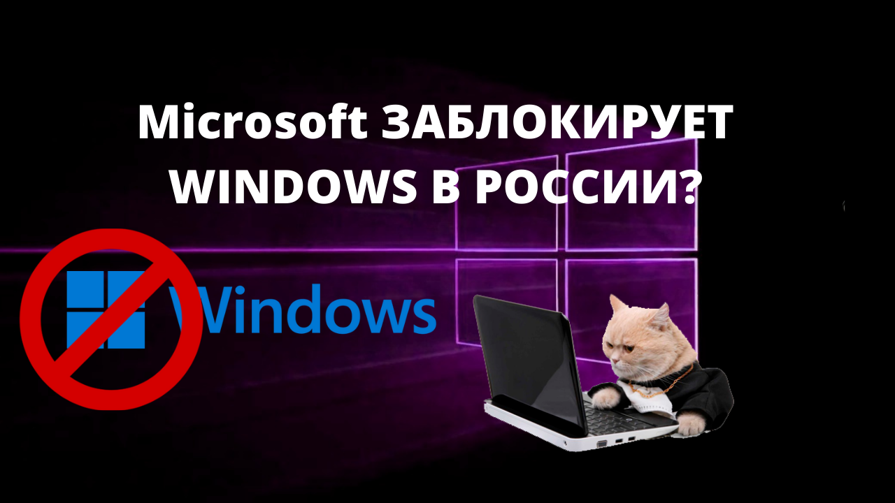 Microsoft заблокирует windows