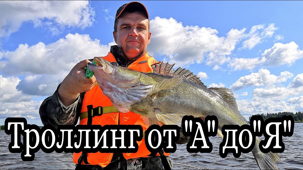 Троллинг начинающим видео. Троллинг начинающим видео. Троллинг картинки. Основы троллинга для начинающих. Троллинг начинающим видео.