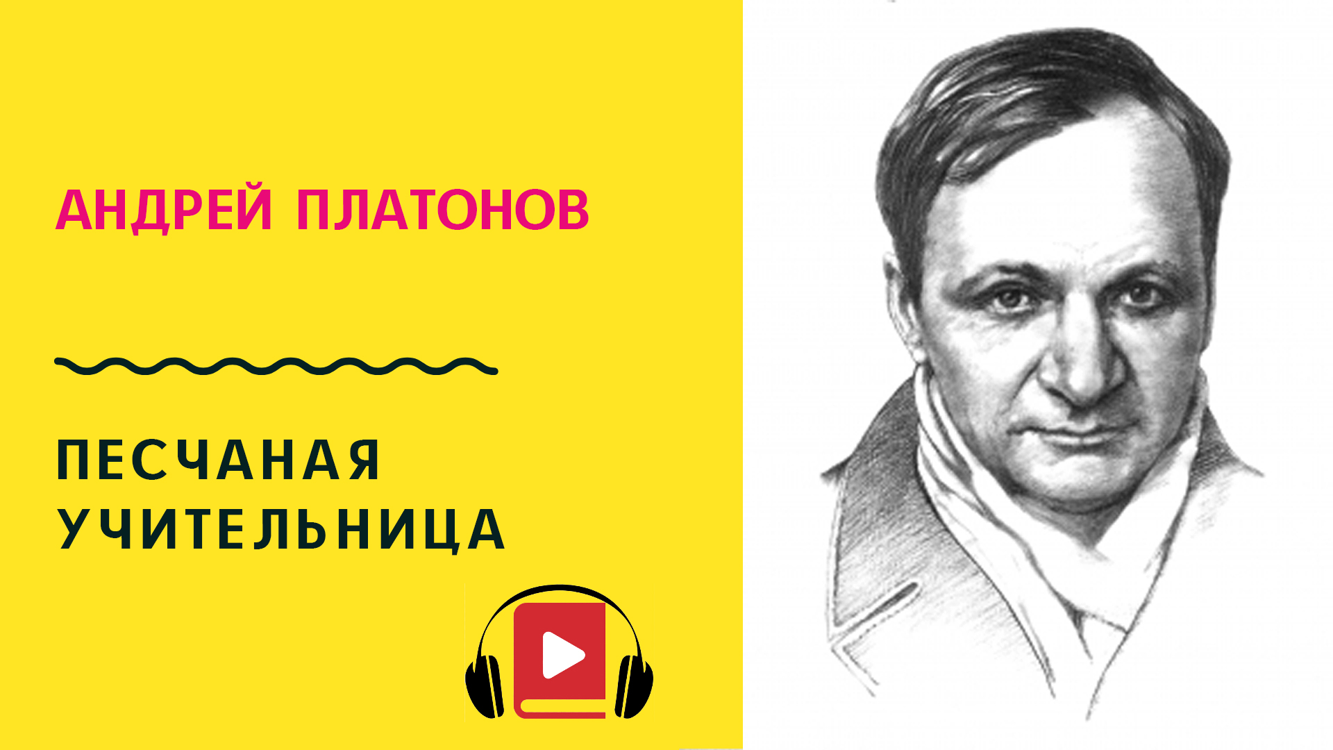 в прекрасном и яростном слушать