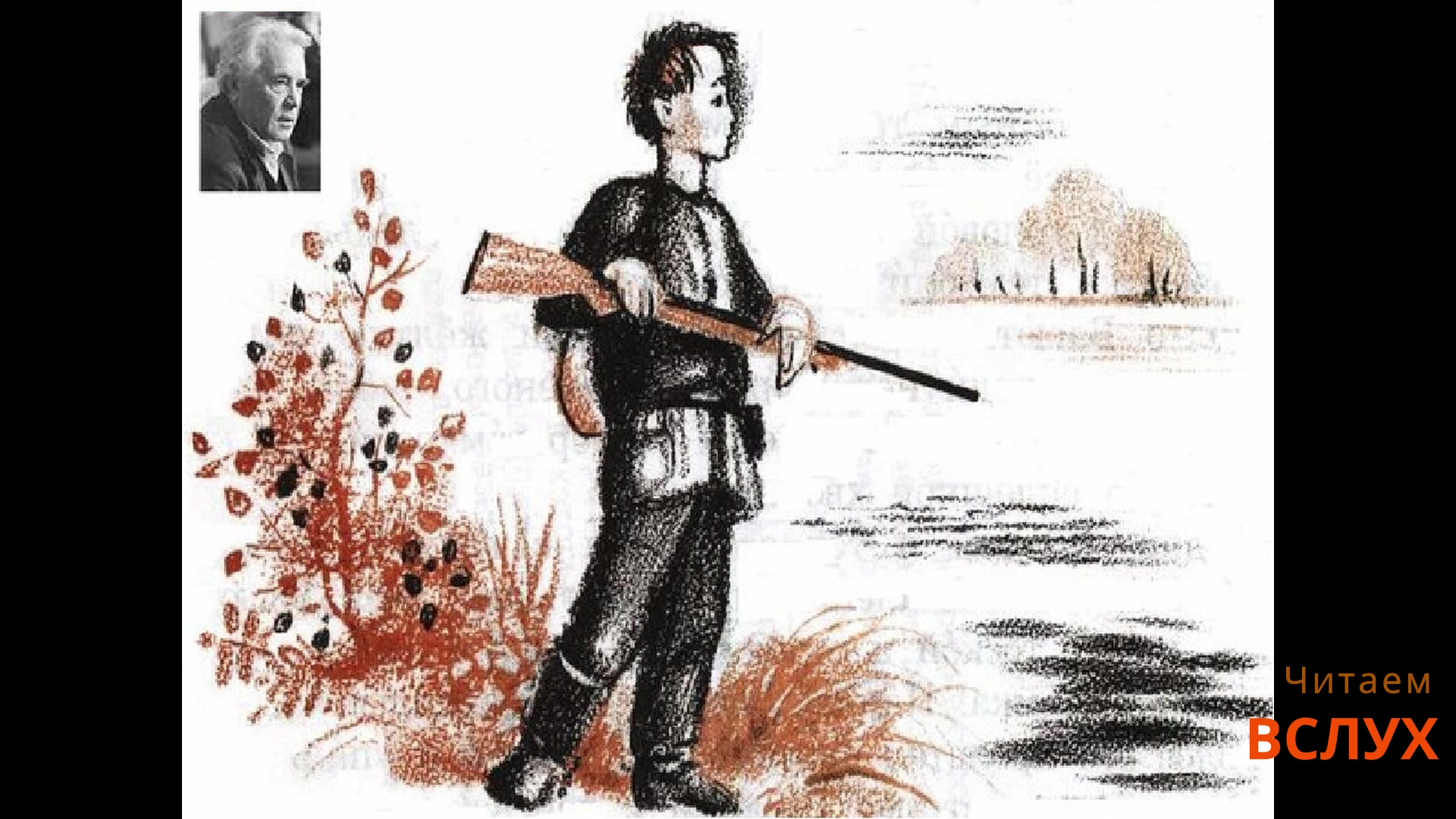 Васюткин слушать. Иллюстрация к произведению Васюткино озеро. Иллюстрация Васюткино озеро 5 класс. Иллюстрация к рассказу Васюткино озеро рисунок.