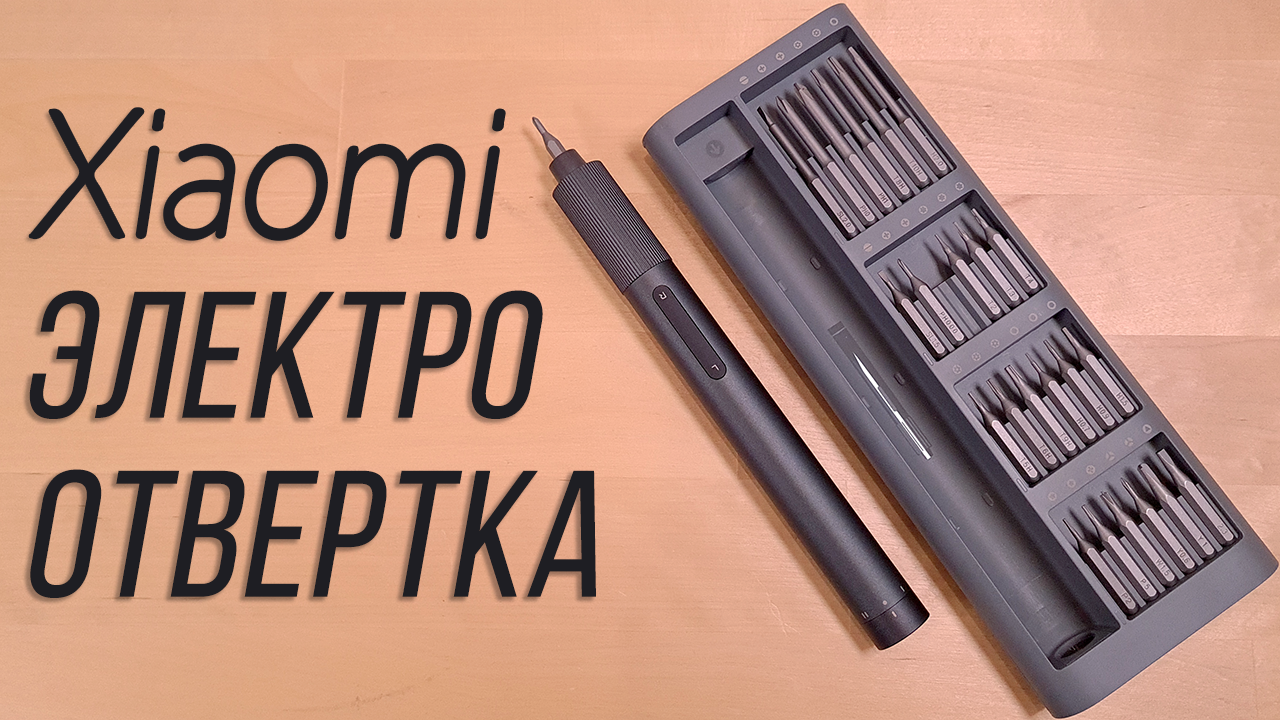 Xiaomi electric precision screwdriver. Электрическая отвертка Xiaomi. Набор отверток ксяоми электрический. Биты отвертка электрическая Xiaomi. Аккумуляторная отвертка Xiaomi Electric Precision.