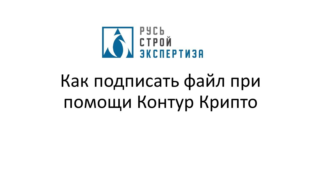 Контур крипто сайт для подписания