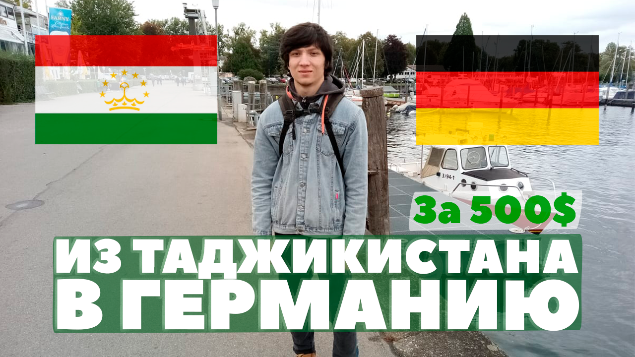 Работа в европе для граждан таджикистана