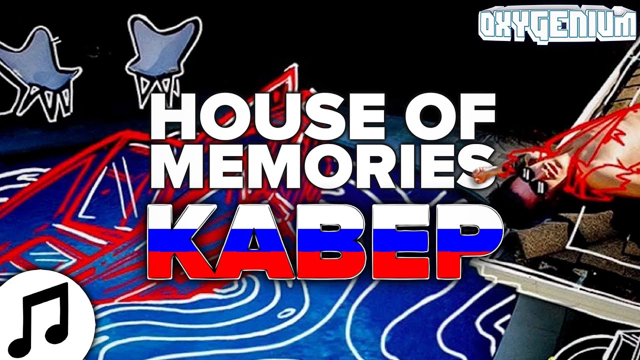 Ваня научи. Memories xcho, macan. Песня memories xcho. Memories xcho macan ноты. Memories кавер.