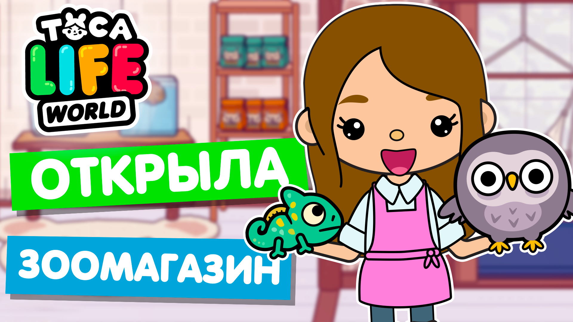 Алиса че тока бока. Алиса че тока бока. Тока бока алиса че гейм. Оз тока бока. Алиса че тока бока.