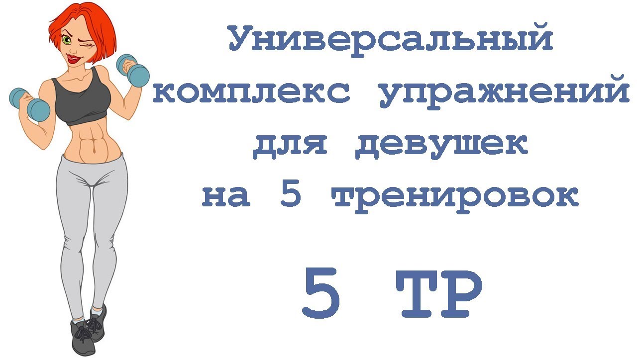 Тренировка 5 4 3. Комплекс упражнений на улице для девушек. Приседания за 45 секунд девушки.