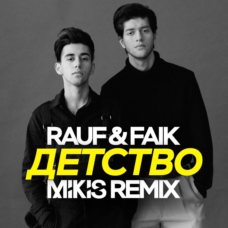 Детство mp3. Рауф и Фалк. Рауф энд фейк. Rauf Faik детство. Ранульф и Фаик.