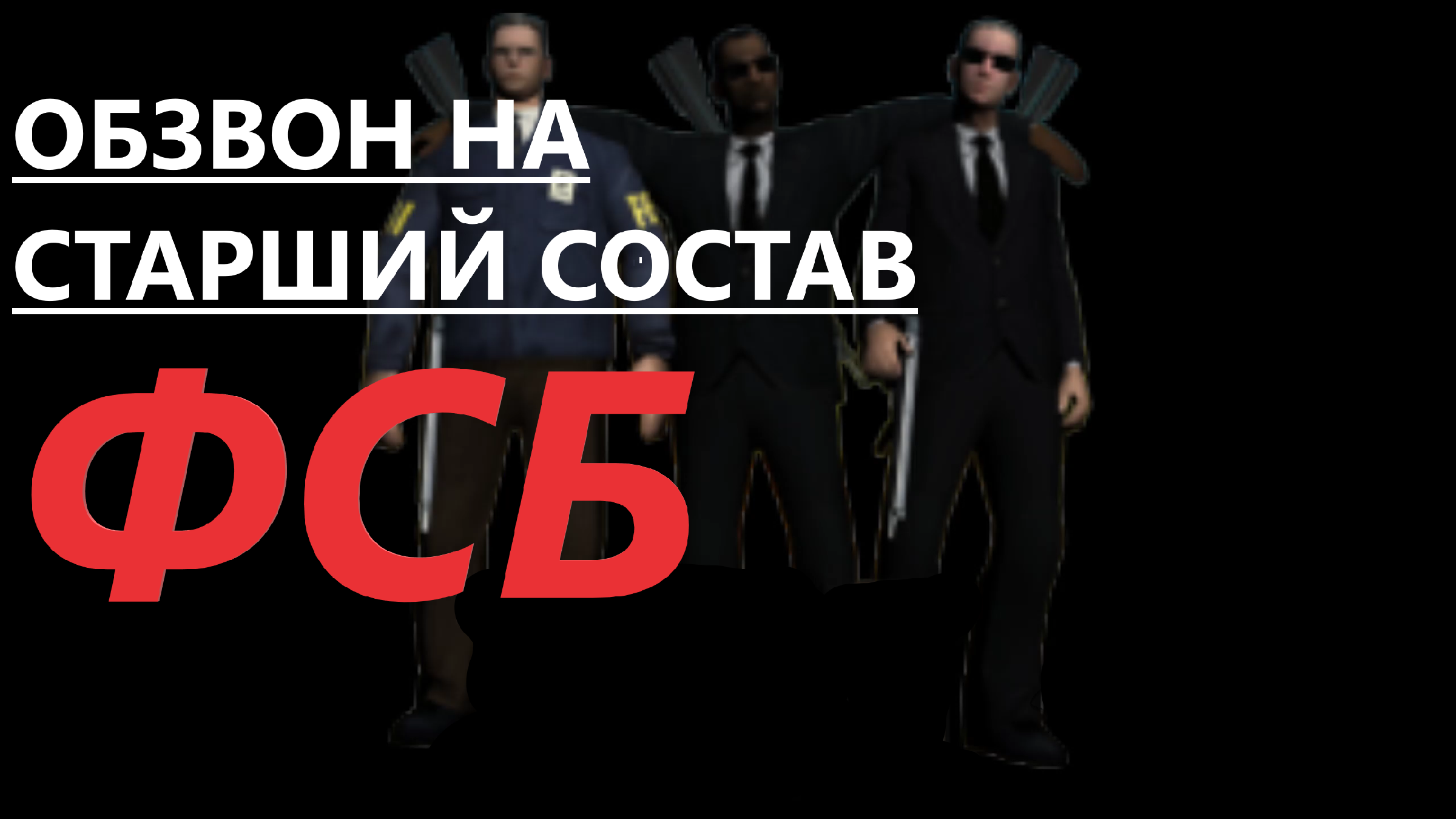 Обзвон на сс гранд