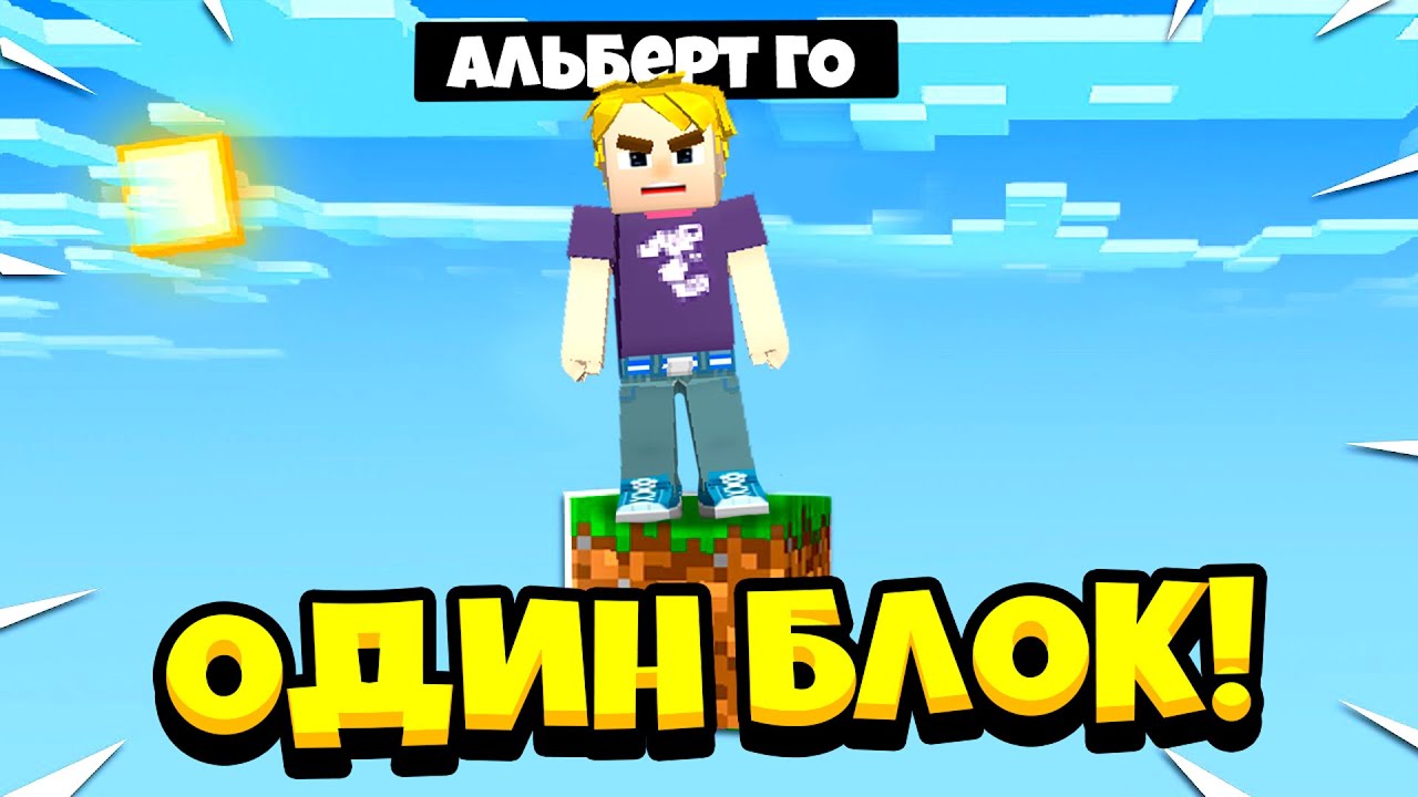 Блокман го скай блок. Дюпы в Скай блоке Blockman go. Блокман го СКАЙБЛОК ДЮП. Стрим по блокман го Скай блок. Блокман го ДЮП СКАЙБЛОК версия 2.30.1.