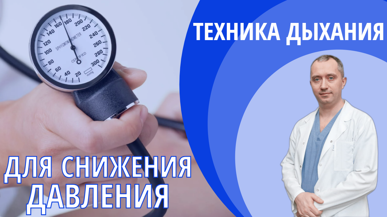 Шишонин игра на понижение. Гипертоник. Доктор Шишонин шум в ушах. Клуб бывших гипертоников доктора Шишонина. Шишонин победа над гипертонией