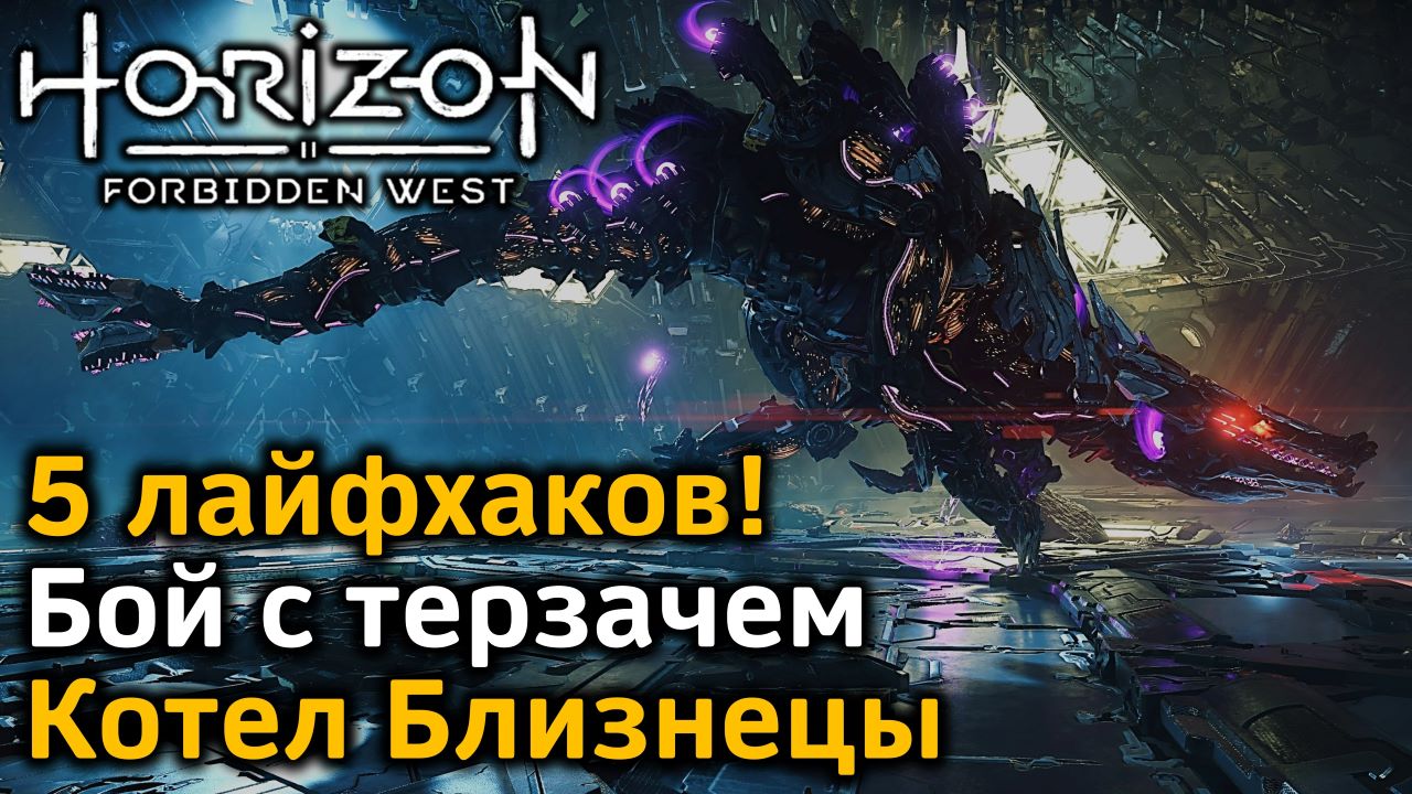 Как пройти котел близнецы. Котёл каппа horizon forbidden. Horizon forbidden west котлы. Котел каппа horizon. Horizon forbidden west котлы.