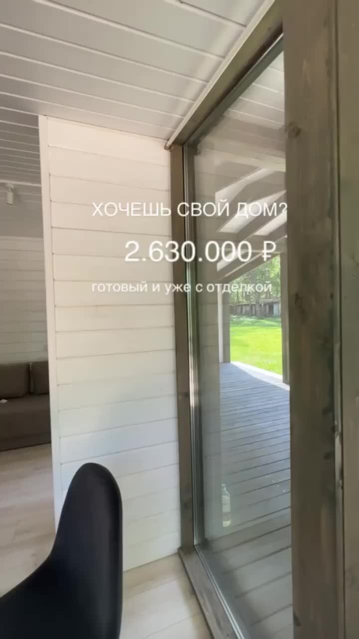 Модульные дома LetWood Group | Модульный дом Dacar 38 по цене 2.630.000₽  уже с отделкой и коммуникациями! Все модели и цены можно посмотреть на  нашем сайте letwood.ru | Дзен