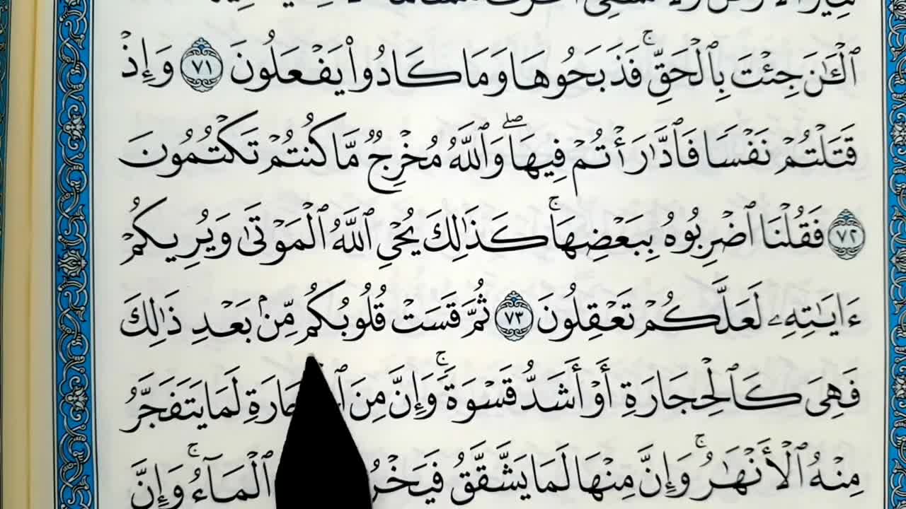 Тафсир суры бакара. 20 Сура Корана. Сура Аль Бакара на арабском. Коран 2 Сура 155 аят арабских буквах.
